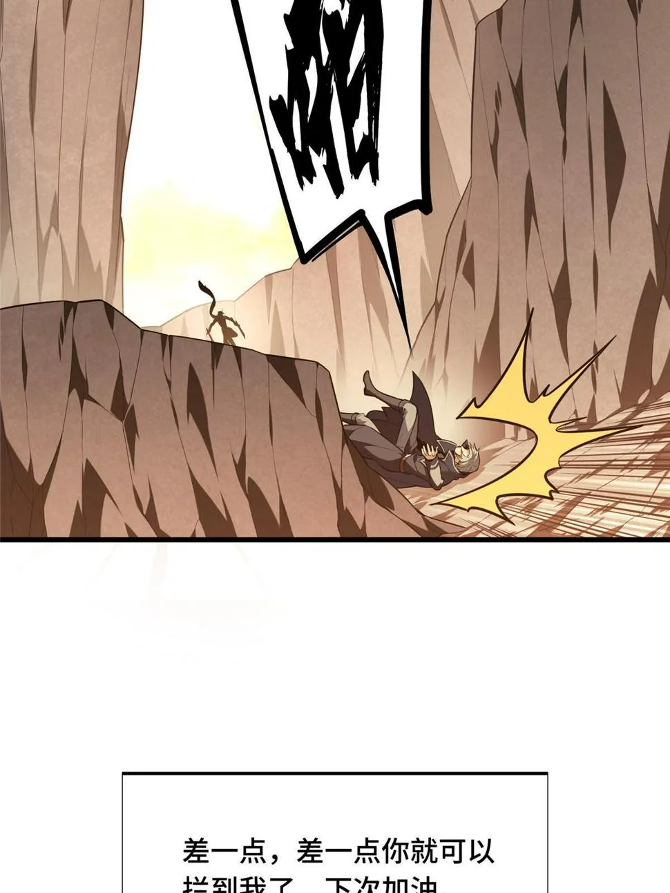 第100话 两个陷阱 第68页