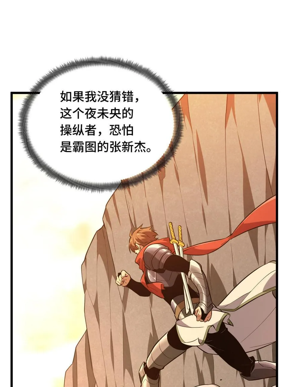 第100话 两个陷阱 第71页