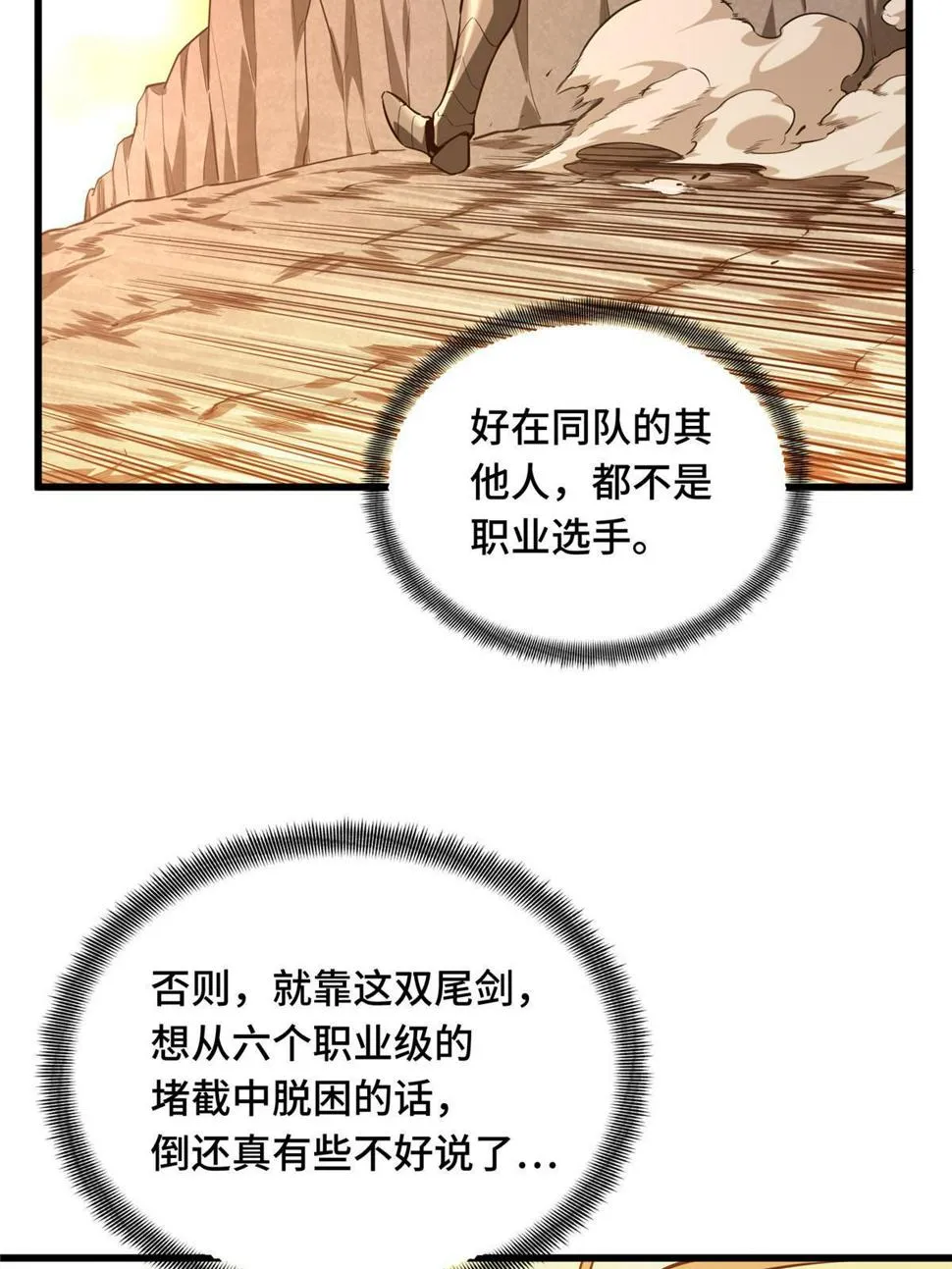 第100话 两个陷阱 第72页