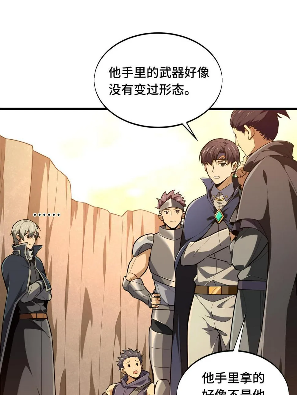 第100话 两个陷阱 第76页