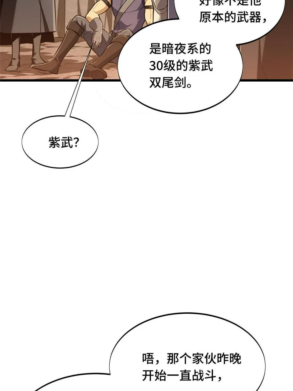 第100话 两个陷阱 第77页