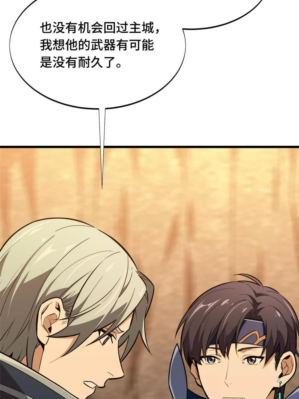 第100话 两个陷阱 第78页