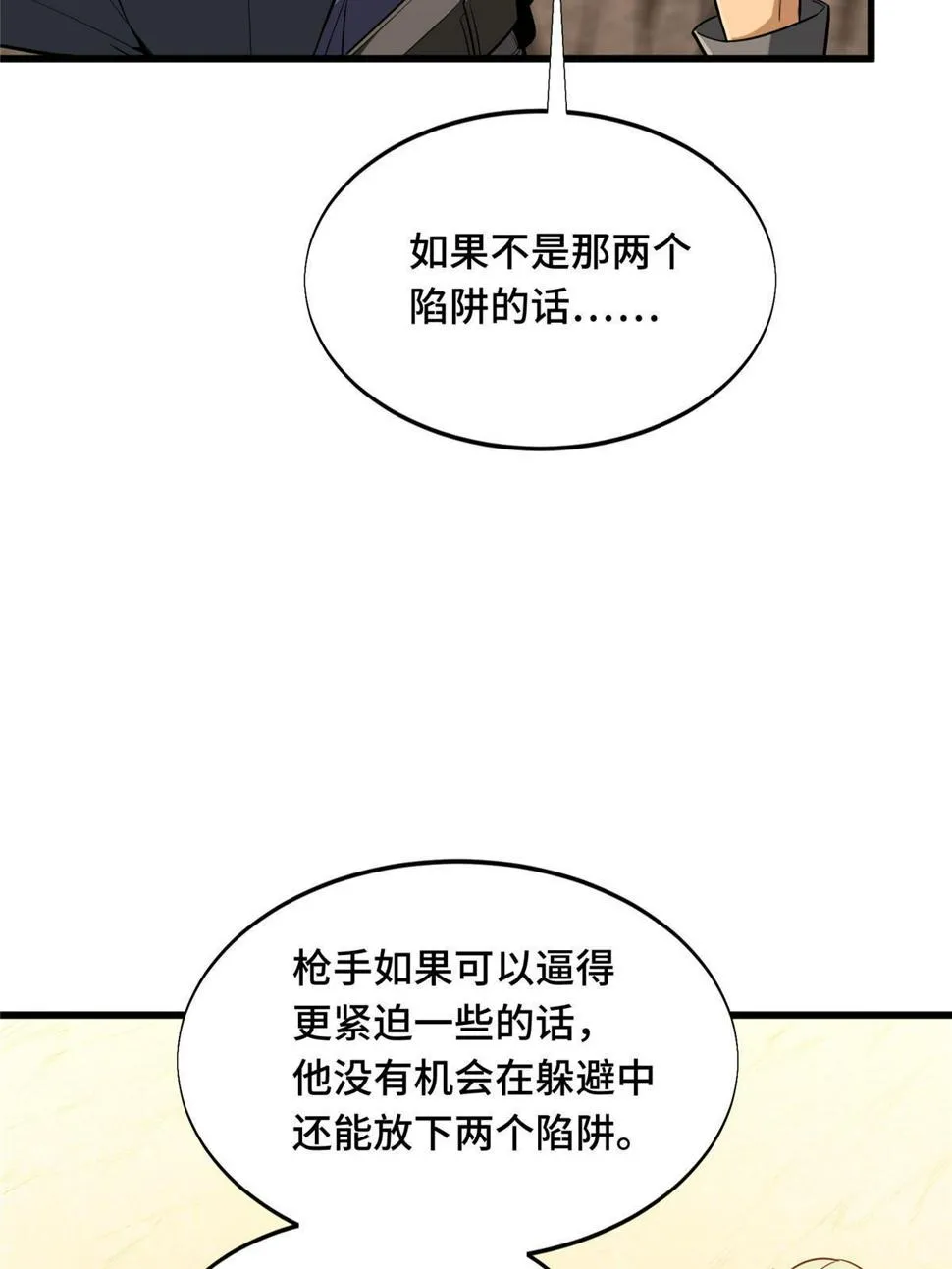 第100话 两个陷阱 第81页