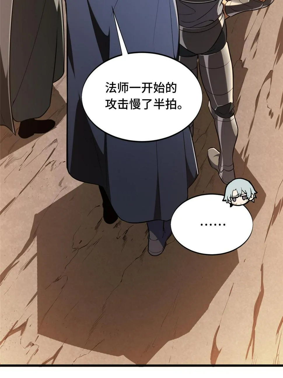 第100话 两个陷阱 第83页