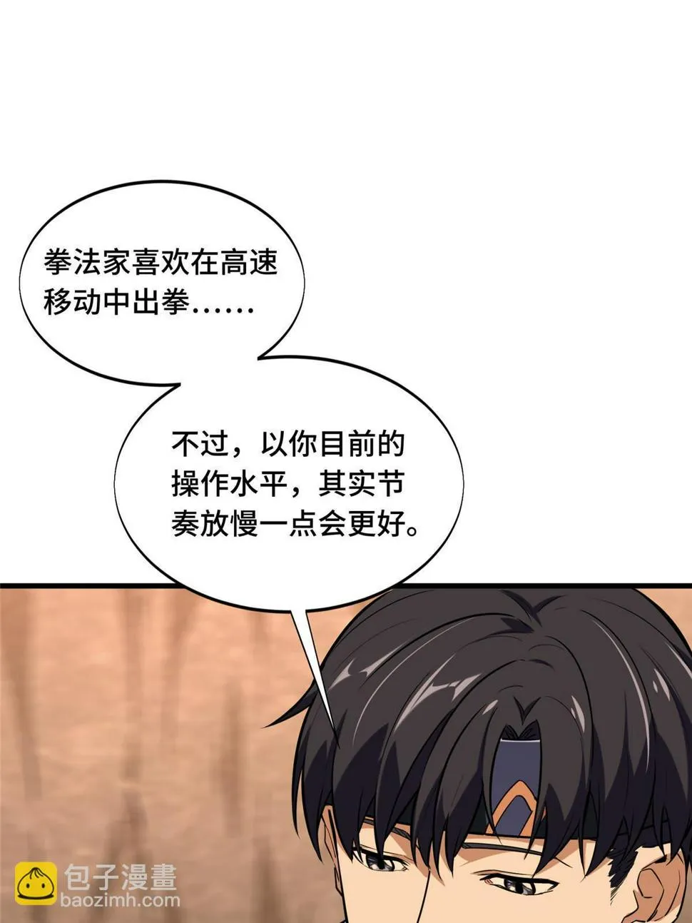 第100话 两个陷阱 第85页