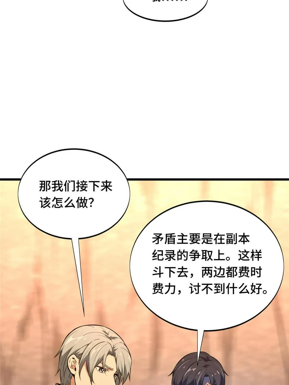 第100话 两个陷阱 第87页