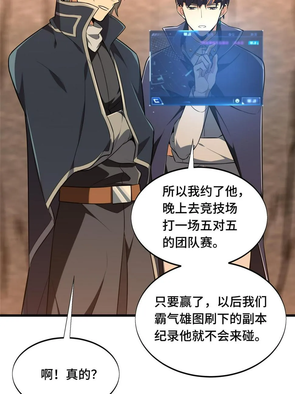 第100话 两个陷阱 第88页