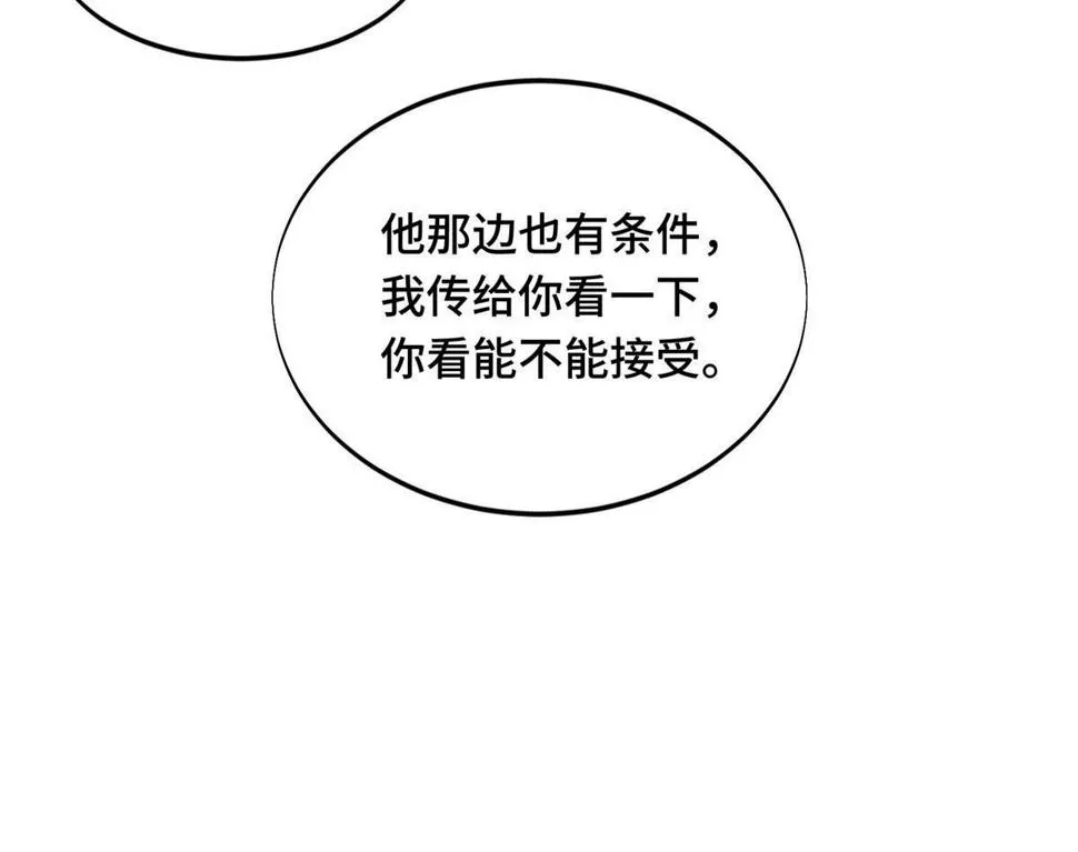 第100话 两个陷阱 第89页