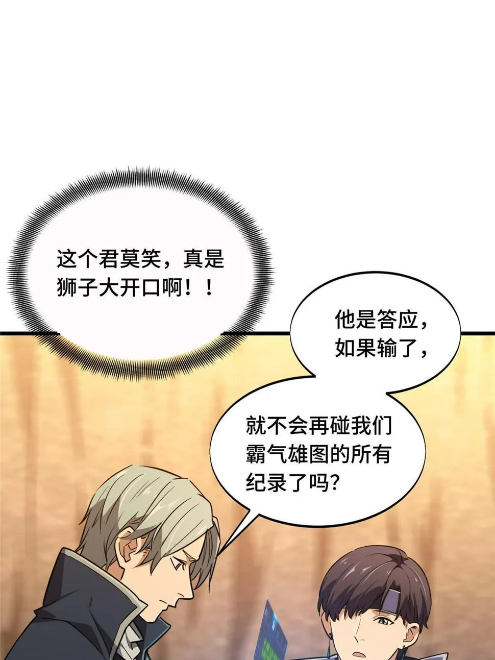 第100话 两个陷阱 第90页