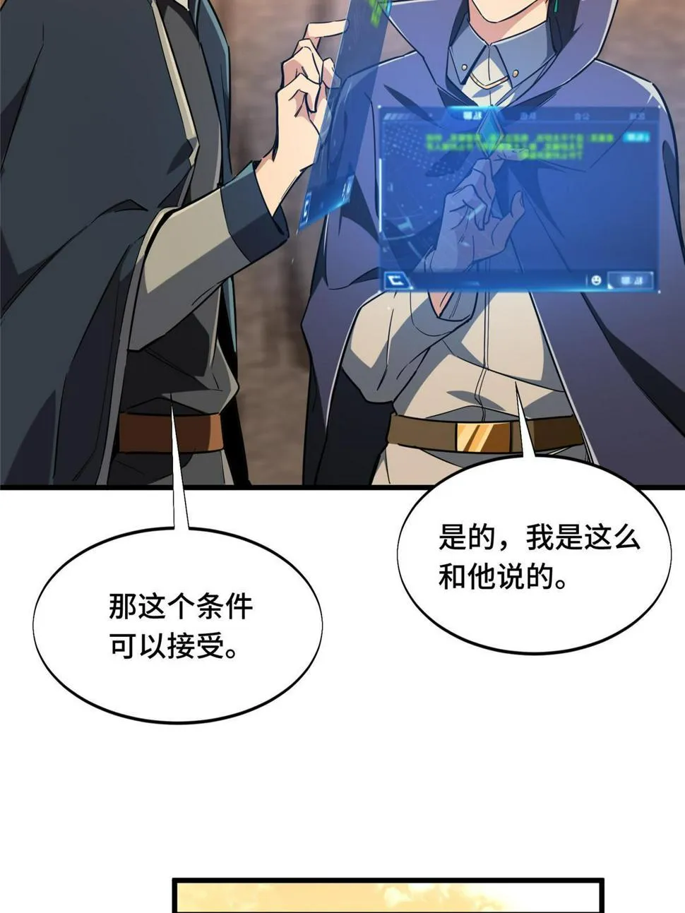 第100话 两个陷阱 第91页
