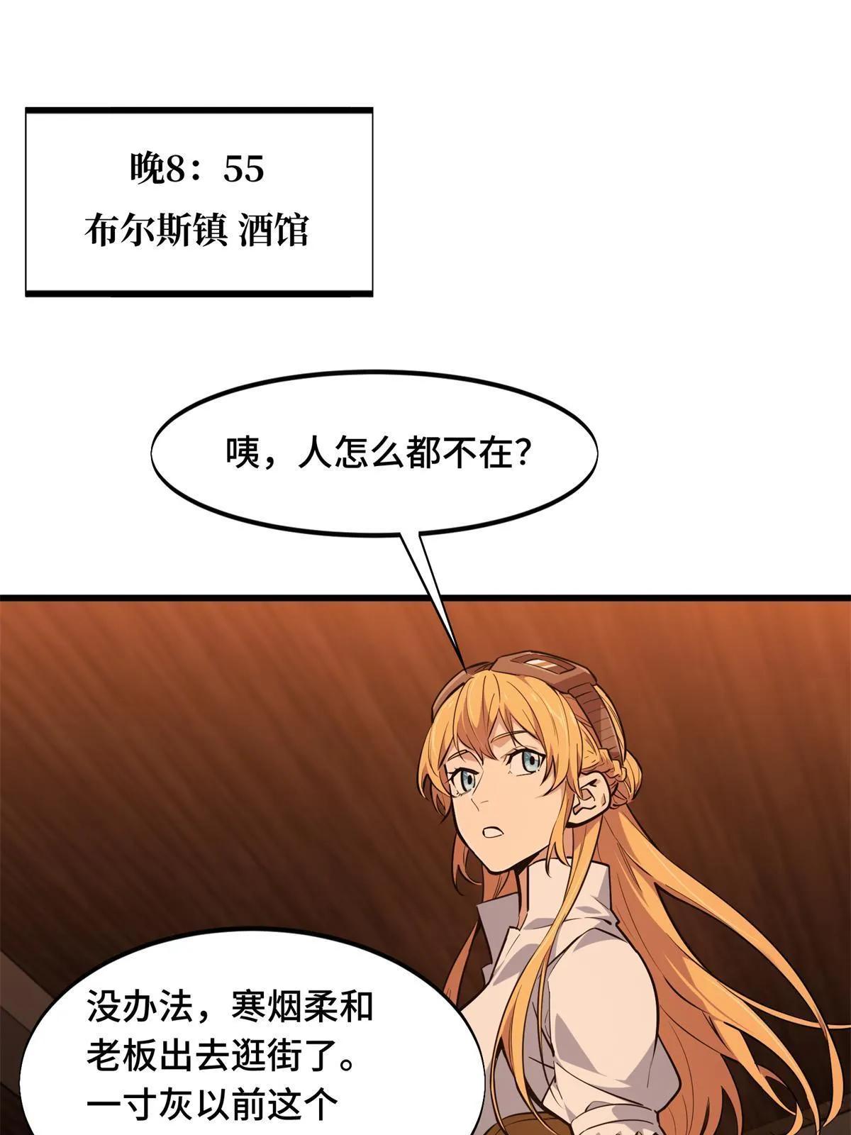 第101话 随机选人 第1页