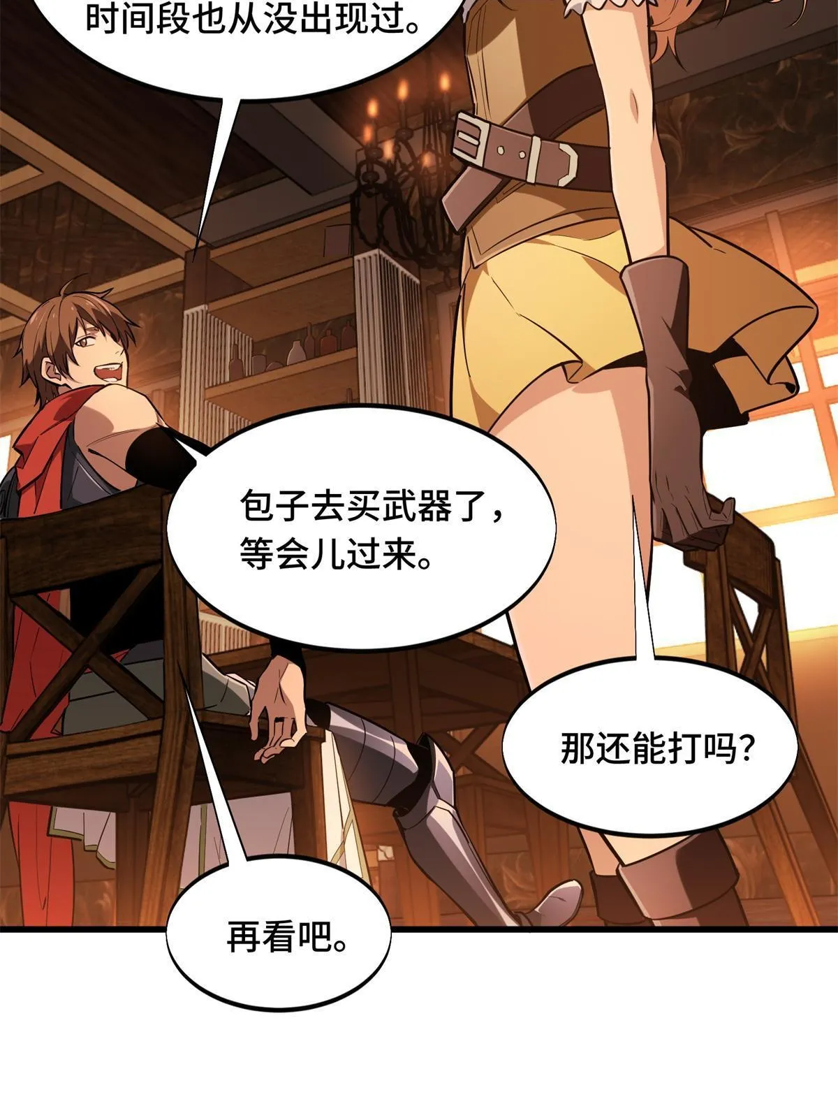 第101话 随机选人 第2页