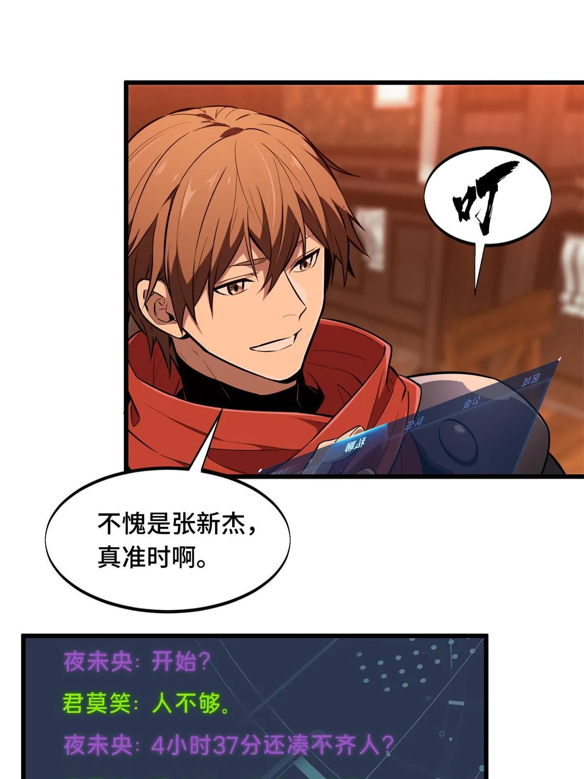 第101话 随机选人 第3页