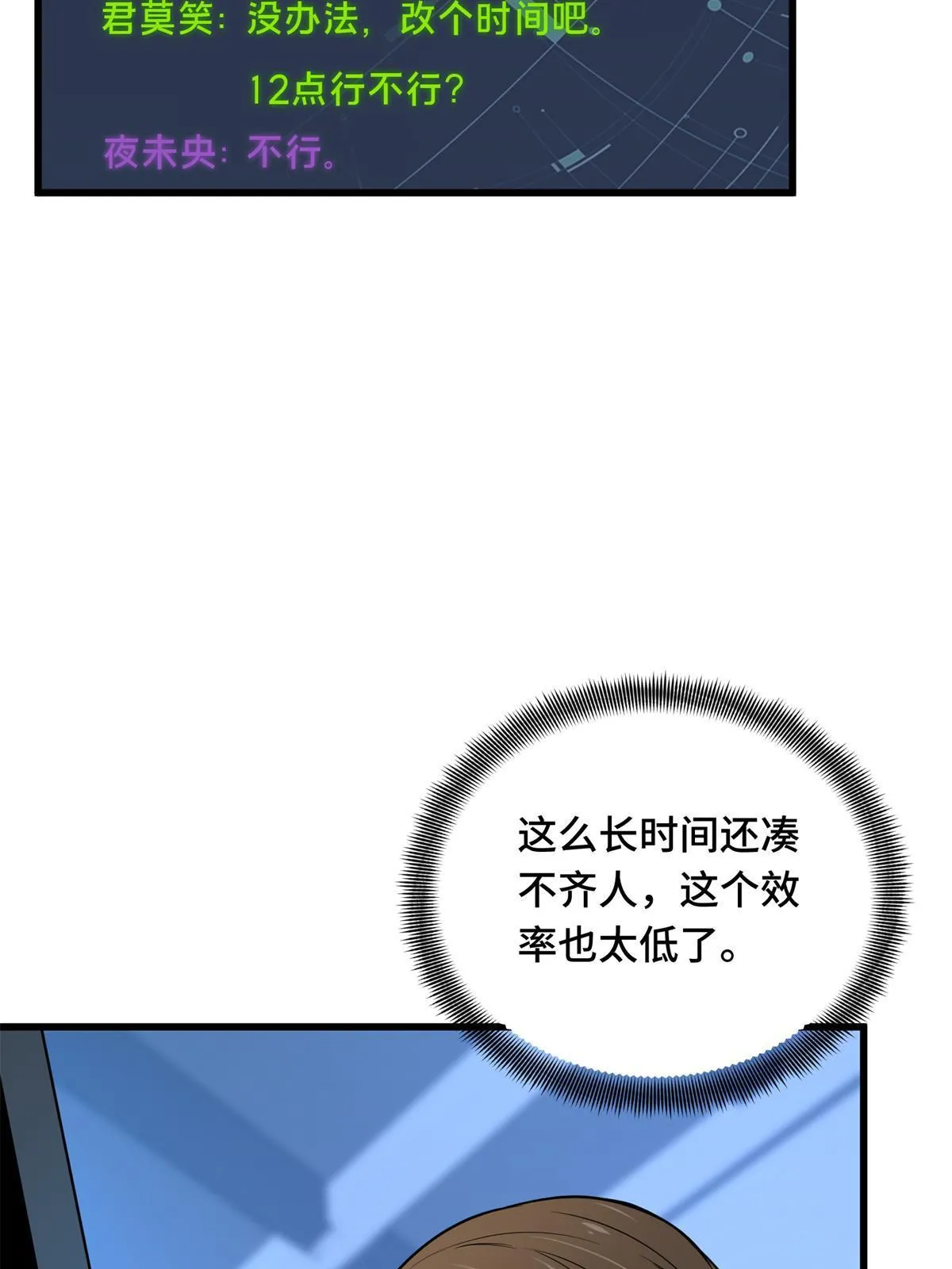 第101话 随机选人 第4页