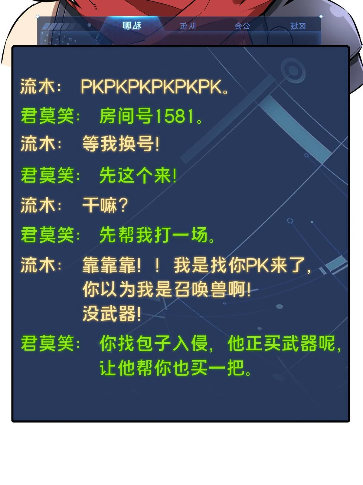 第101话 随机选人 第8页