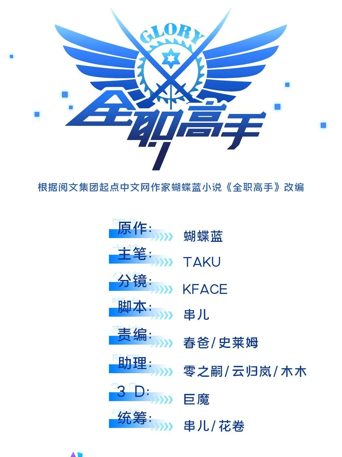 第101话 随机选人 第9页