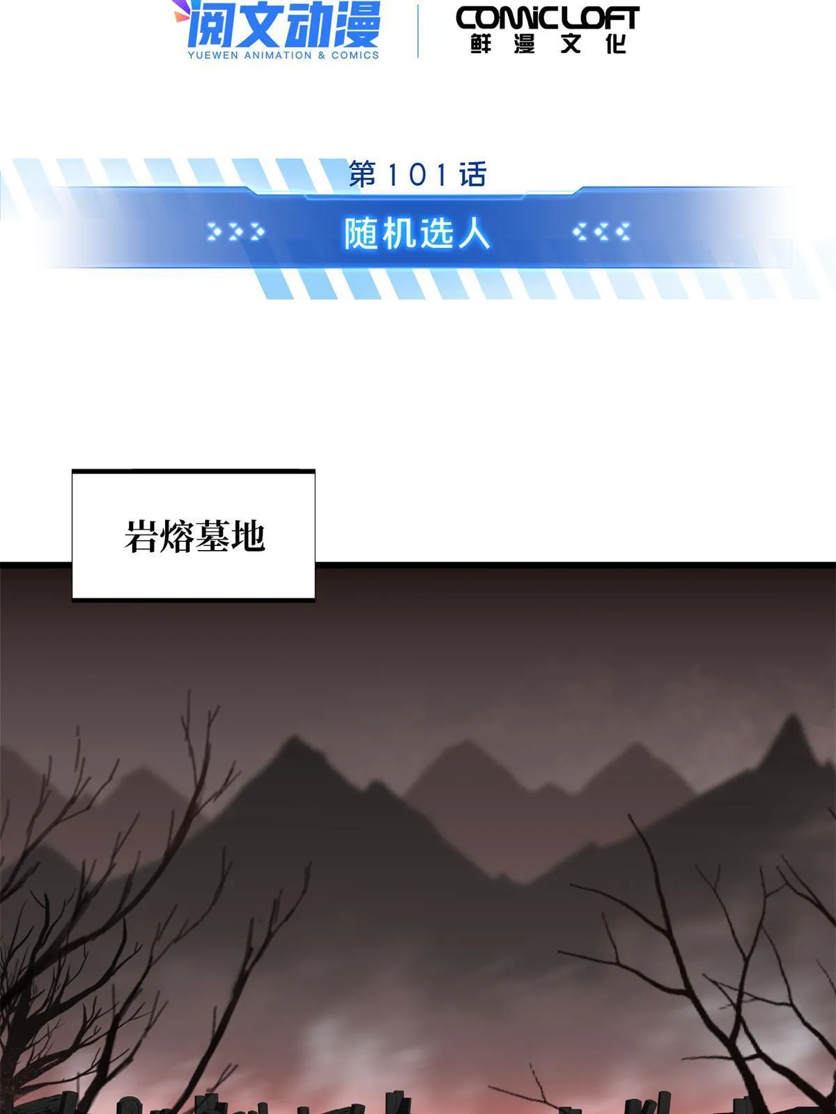 第101话 随机选人 第10页