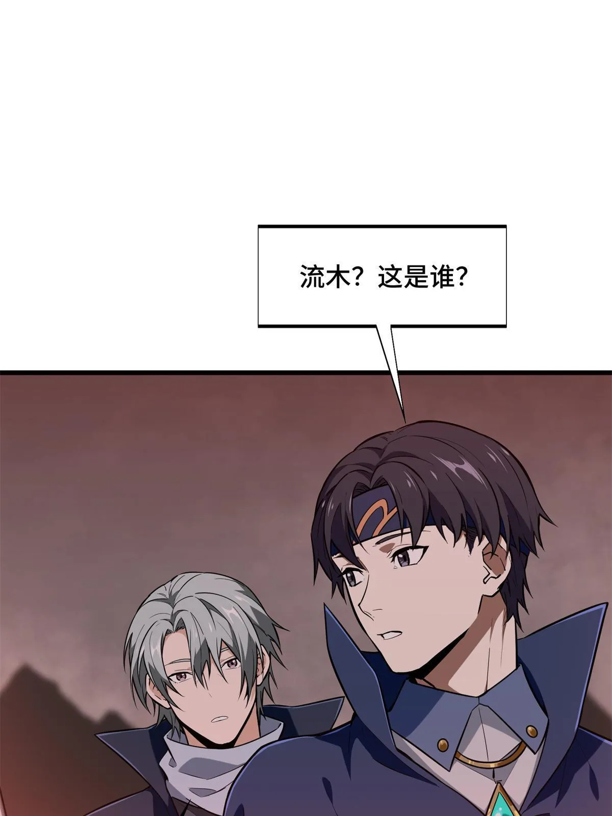 第101话 随机选人 第17页