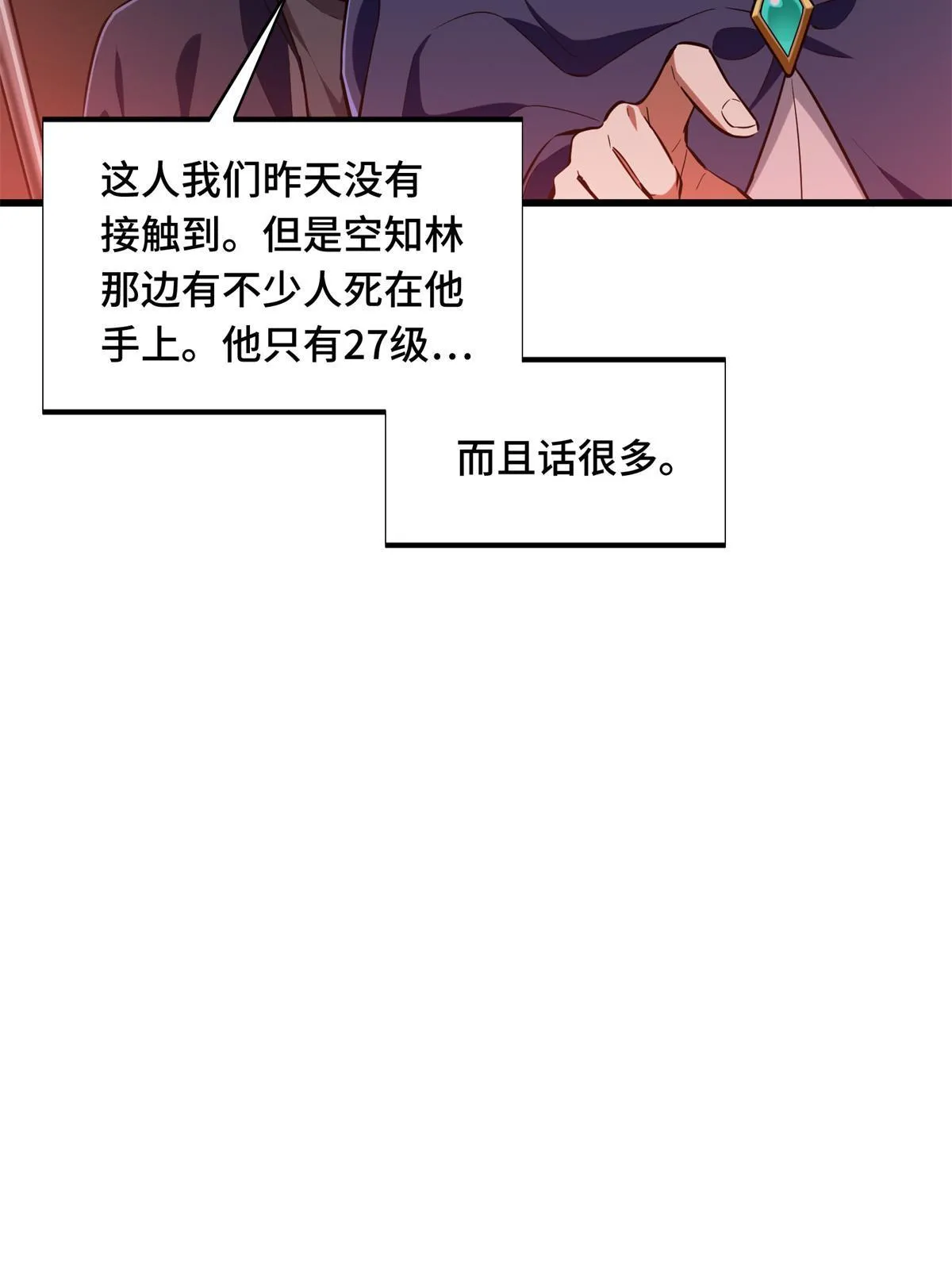 第101话 随机选人 第18页