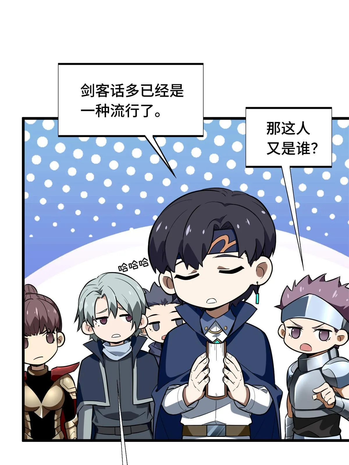 第101话 随机选人 第19页