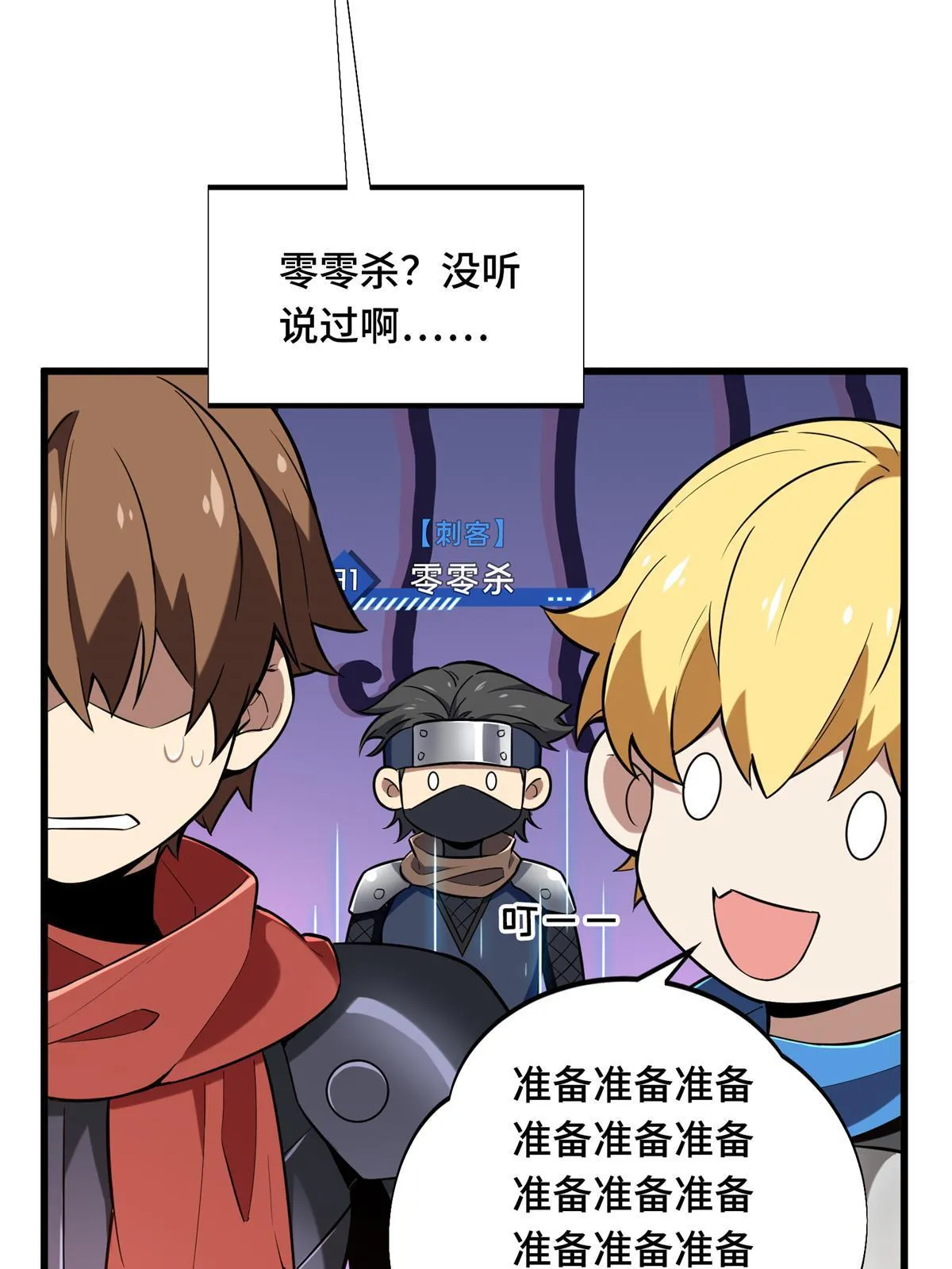 第101话 随机选人 第20页