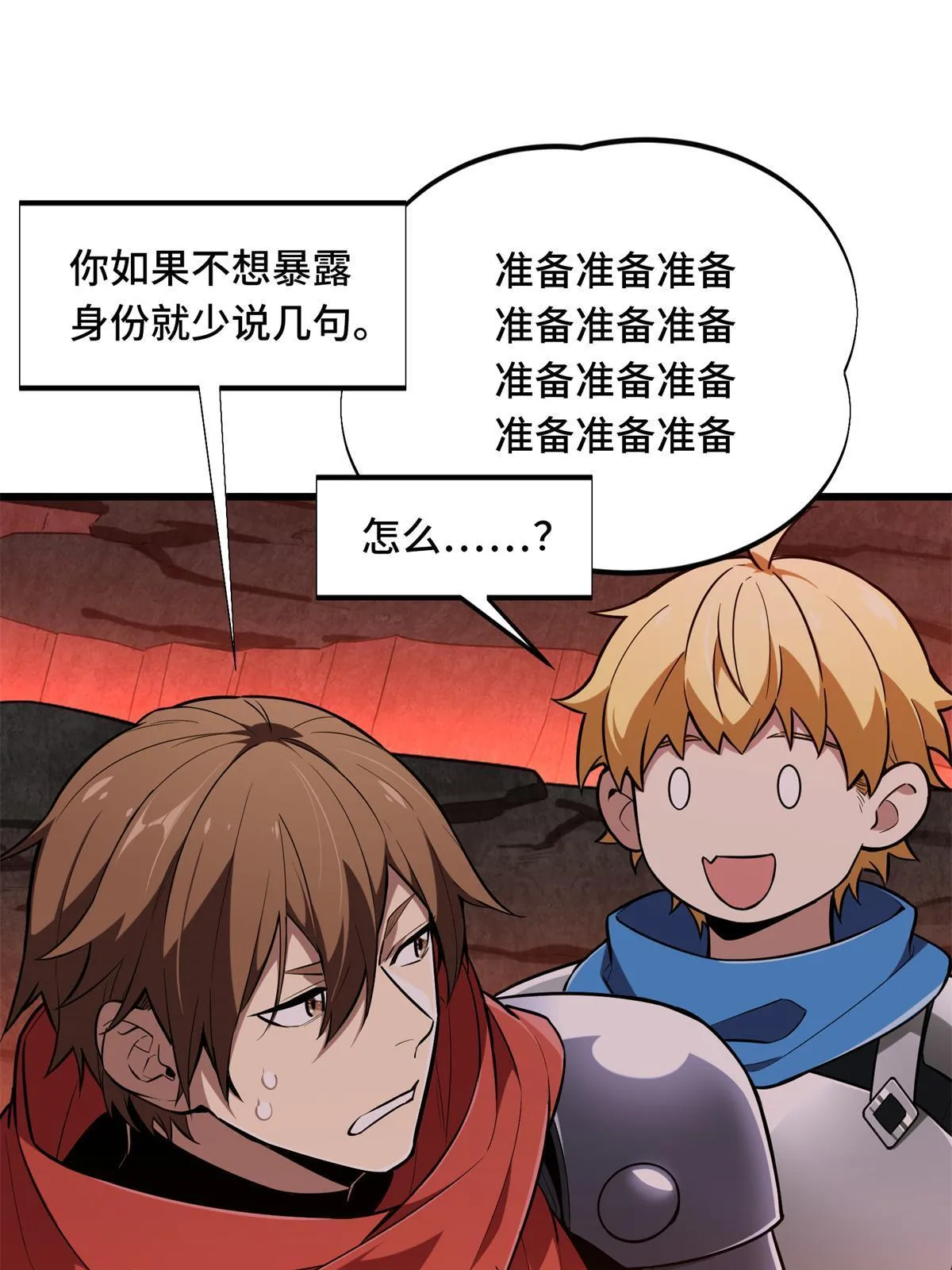 第101话 随机选人 第22页