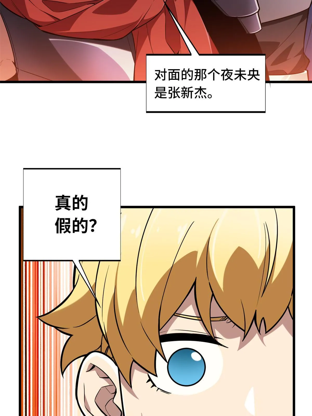 第101话 随机选人 第23页