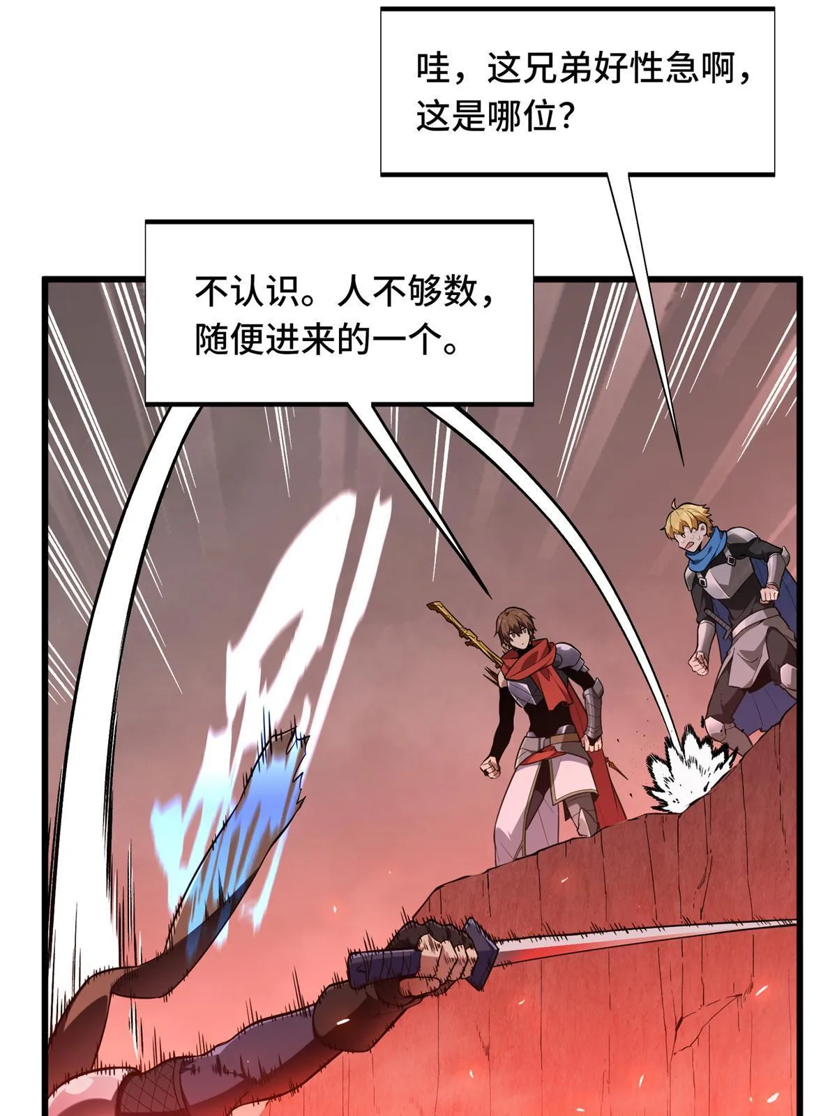 第101话 随机选人 第25页