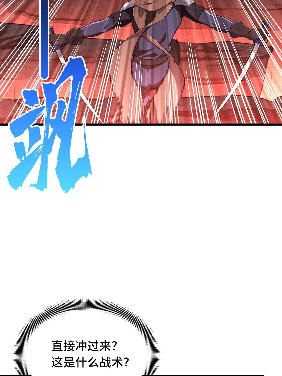 第101话 随机选人 第28页