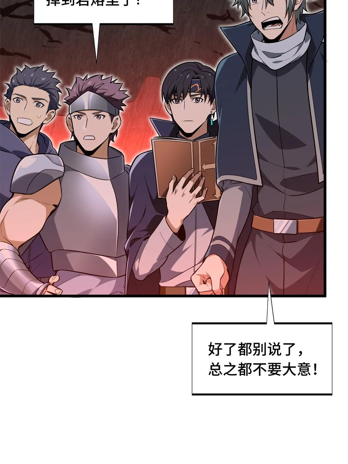 第101话 随机选人 第33页