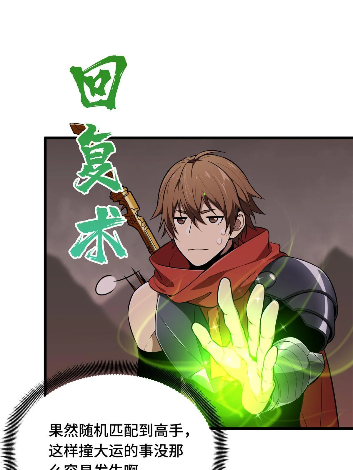 第101话 随机选人 第34页