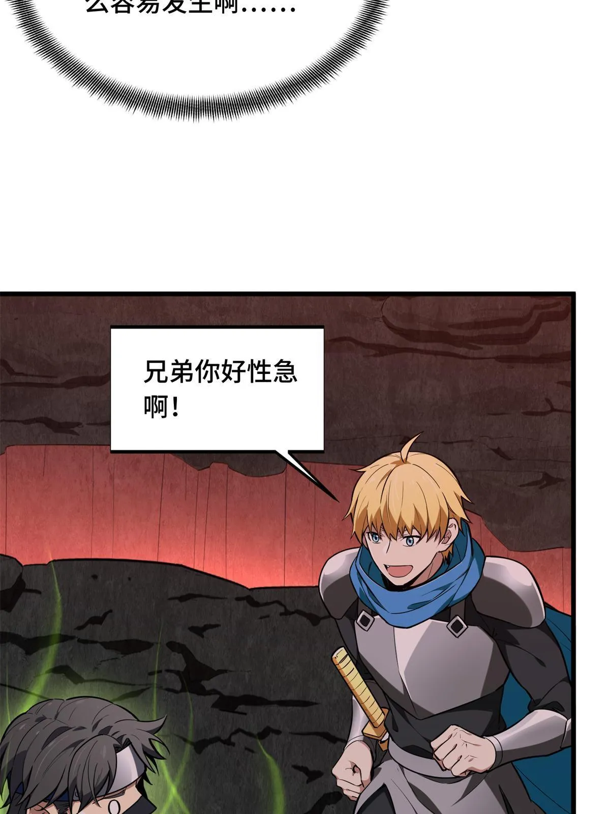 第101话 随机选人 第35页