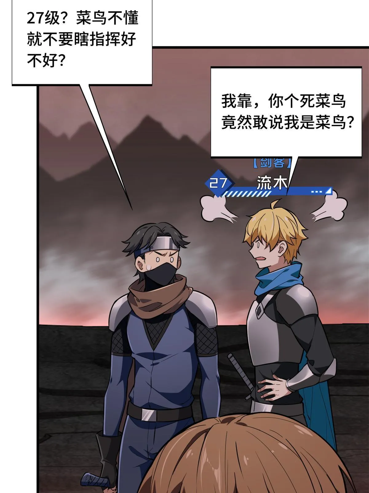 第101话 随机选人 第39页