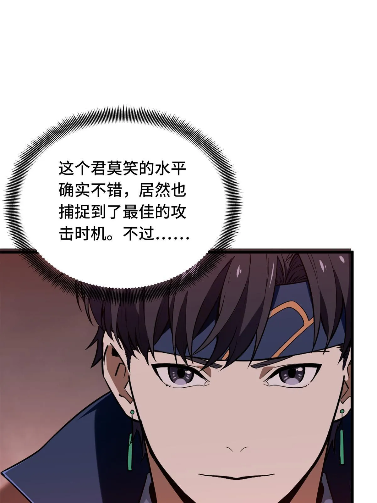 第101话 随机选人 第62页