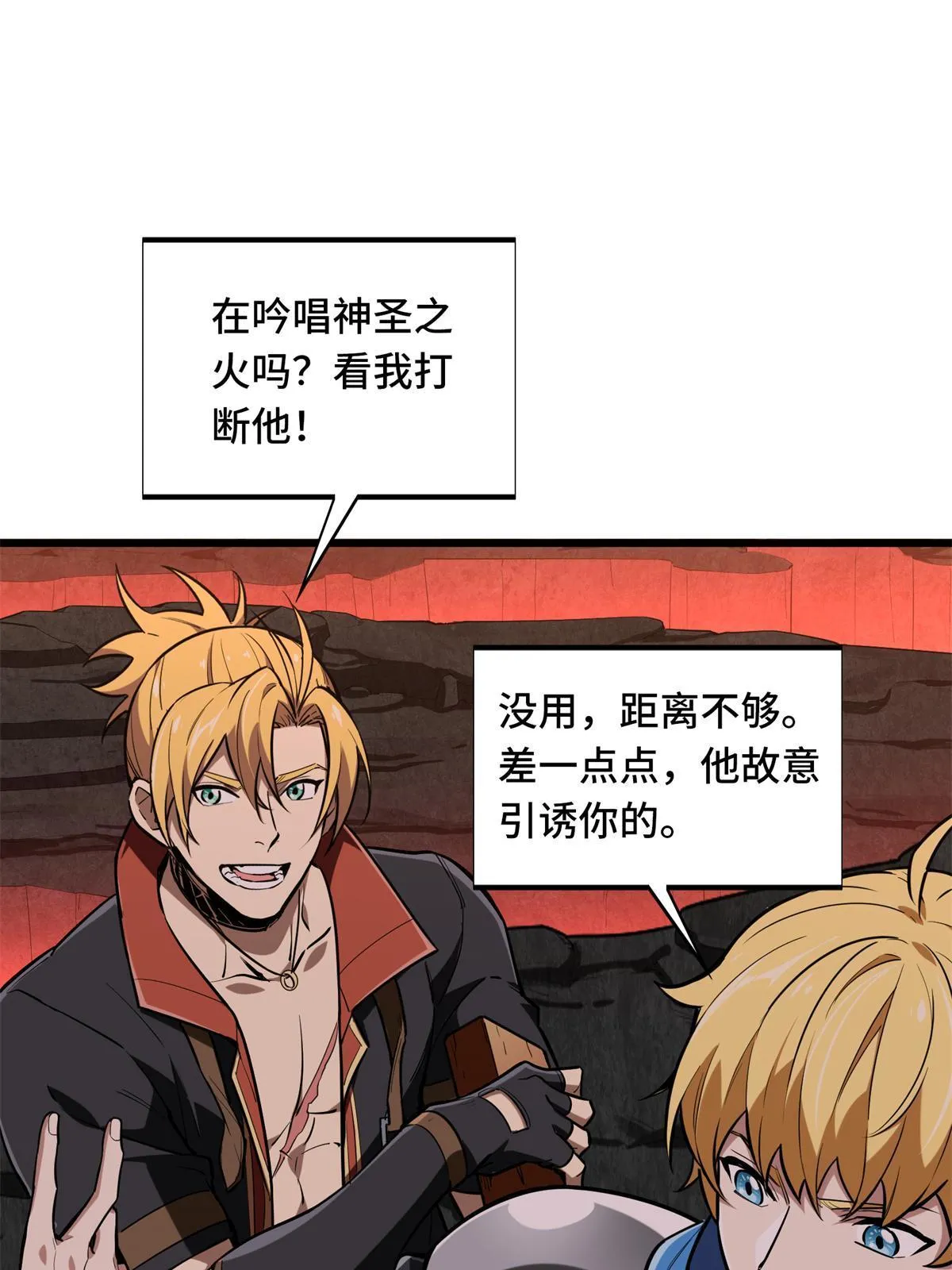第101话 随机选人 第86页