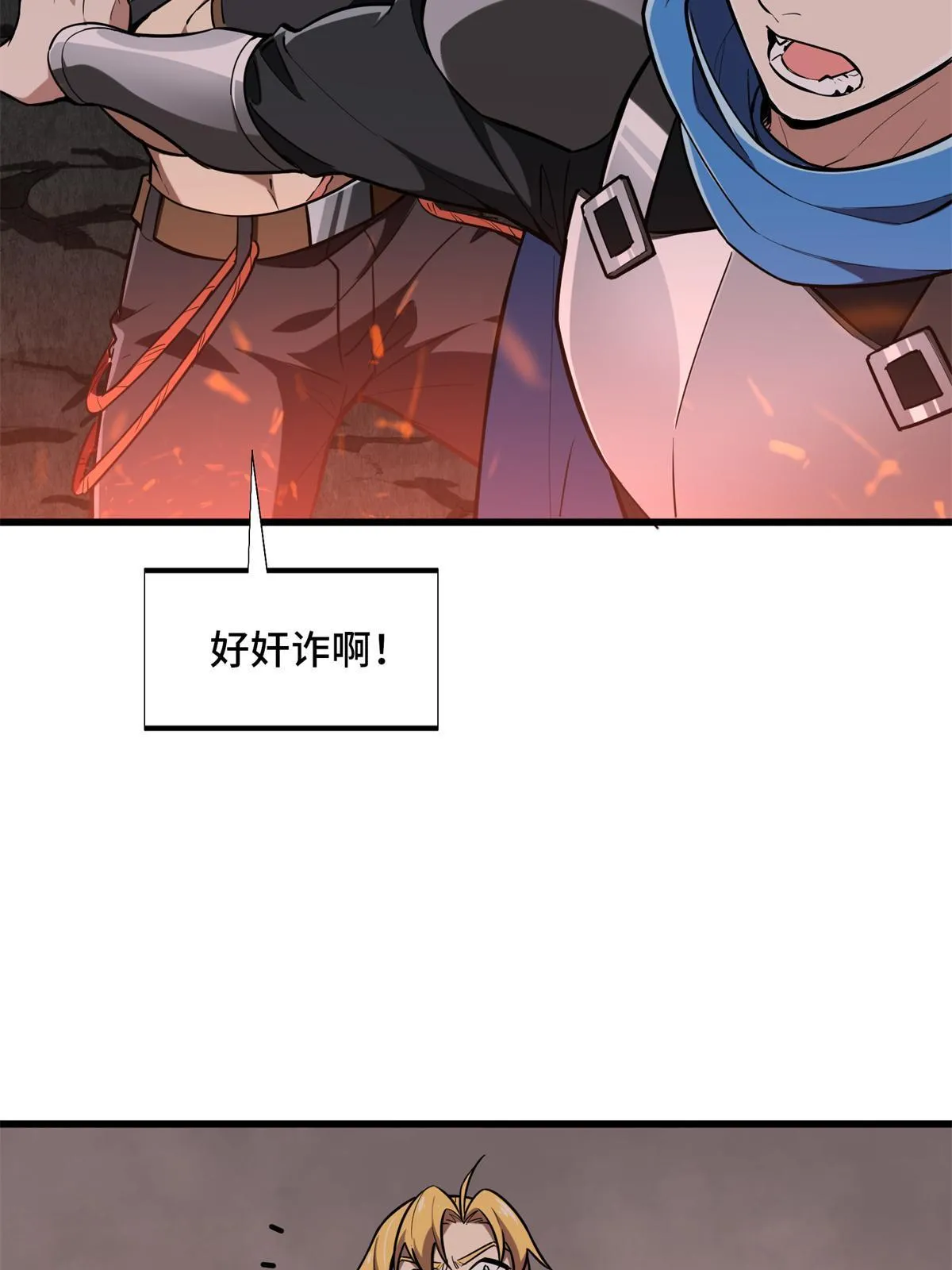 第101话 随机选人 第87页
