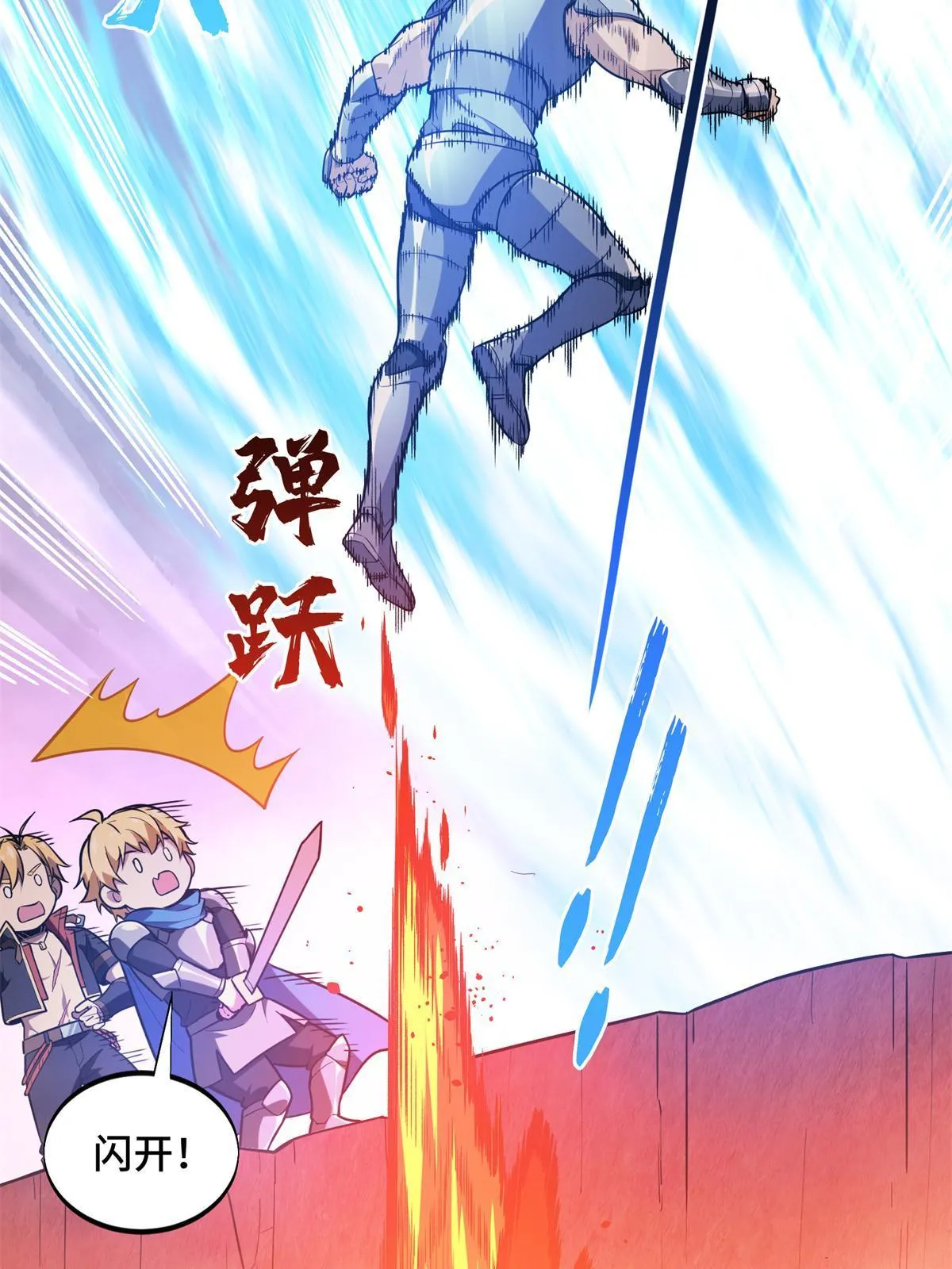 第101话 随机选人 第92页