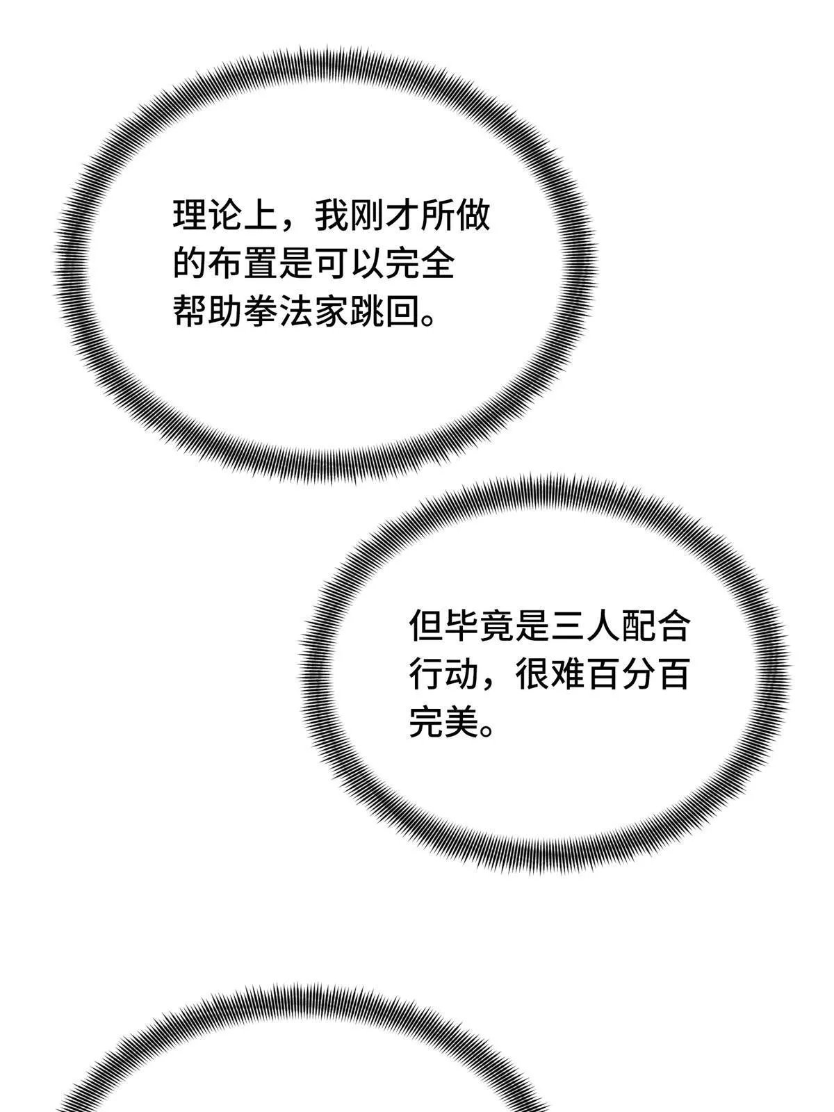 第101话 随机选人 第107页