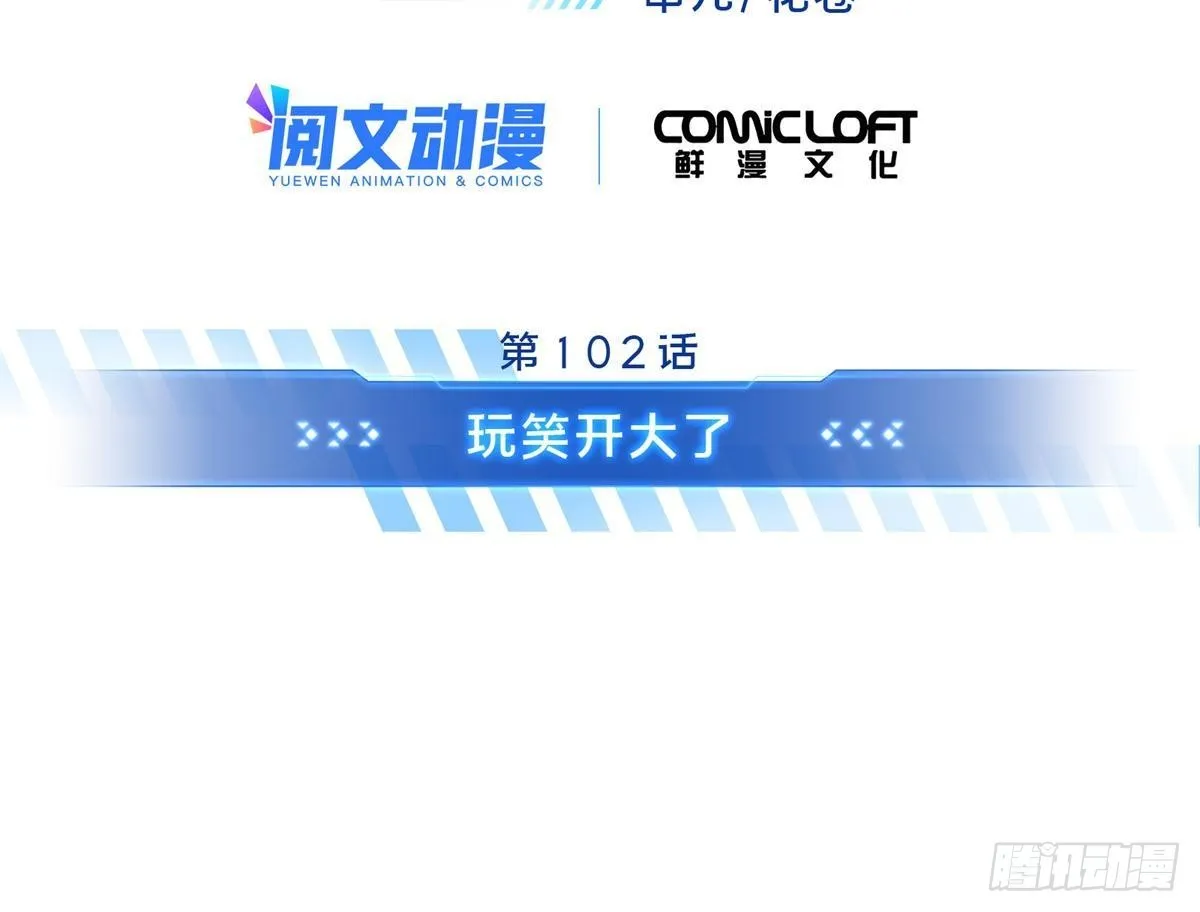 102 玩笑开大了 第4页