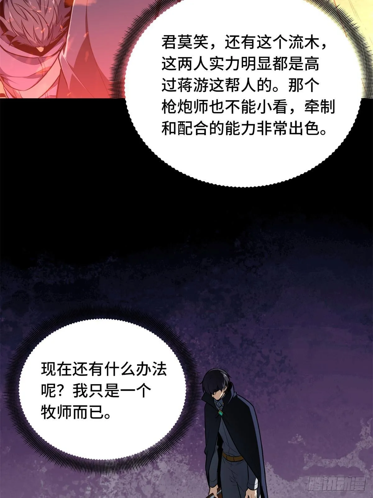 102 玩笑开大了 第23页