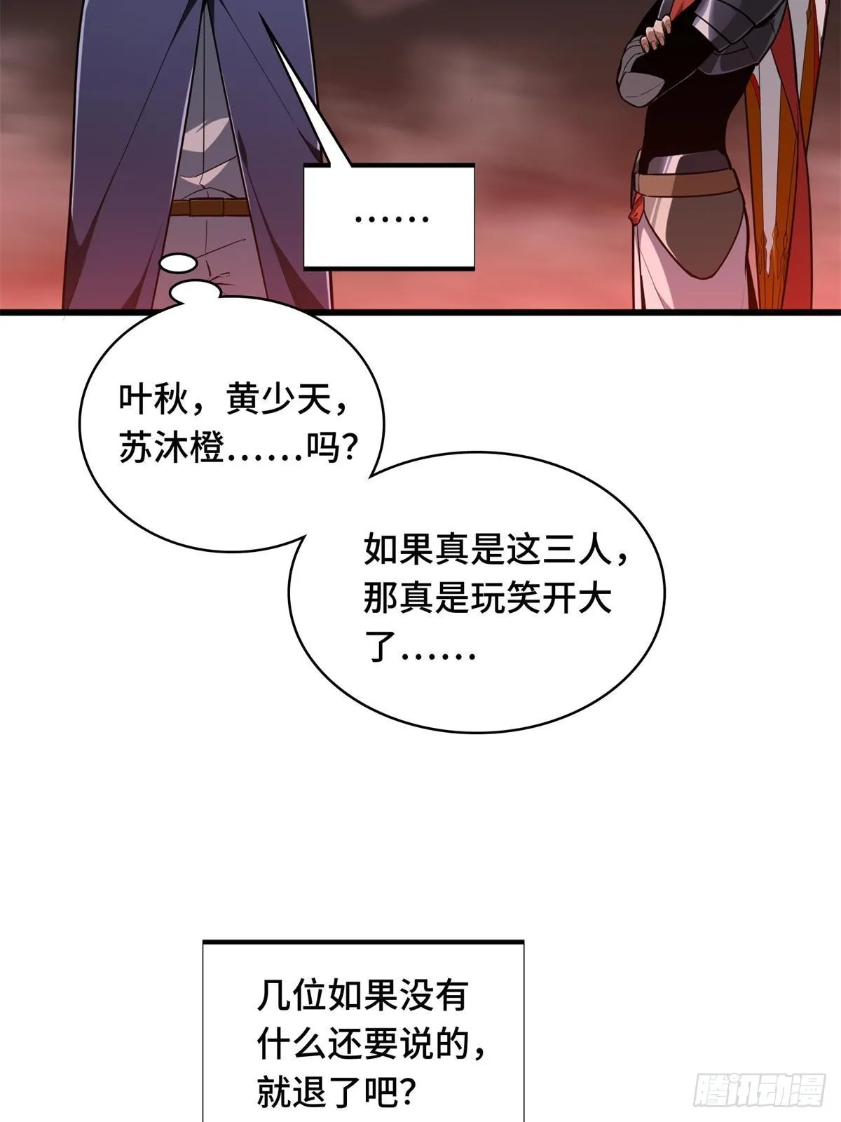 102 玩笑开大了 第29页