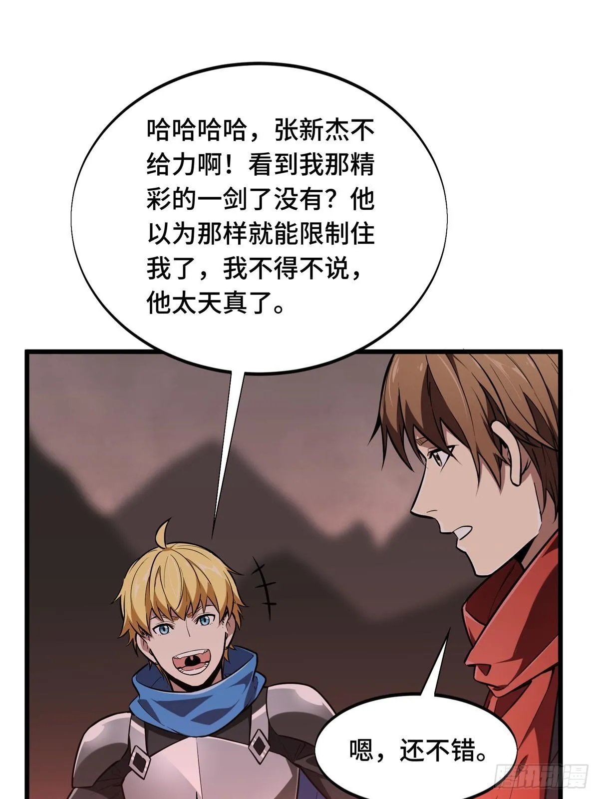 102 玩笑开大了 第32页