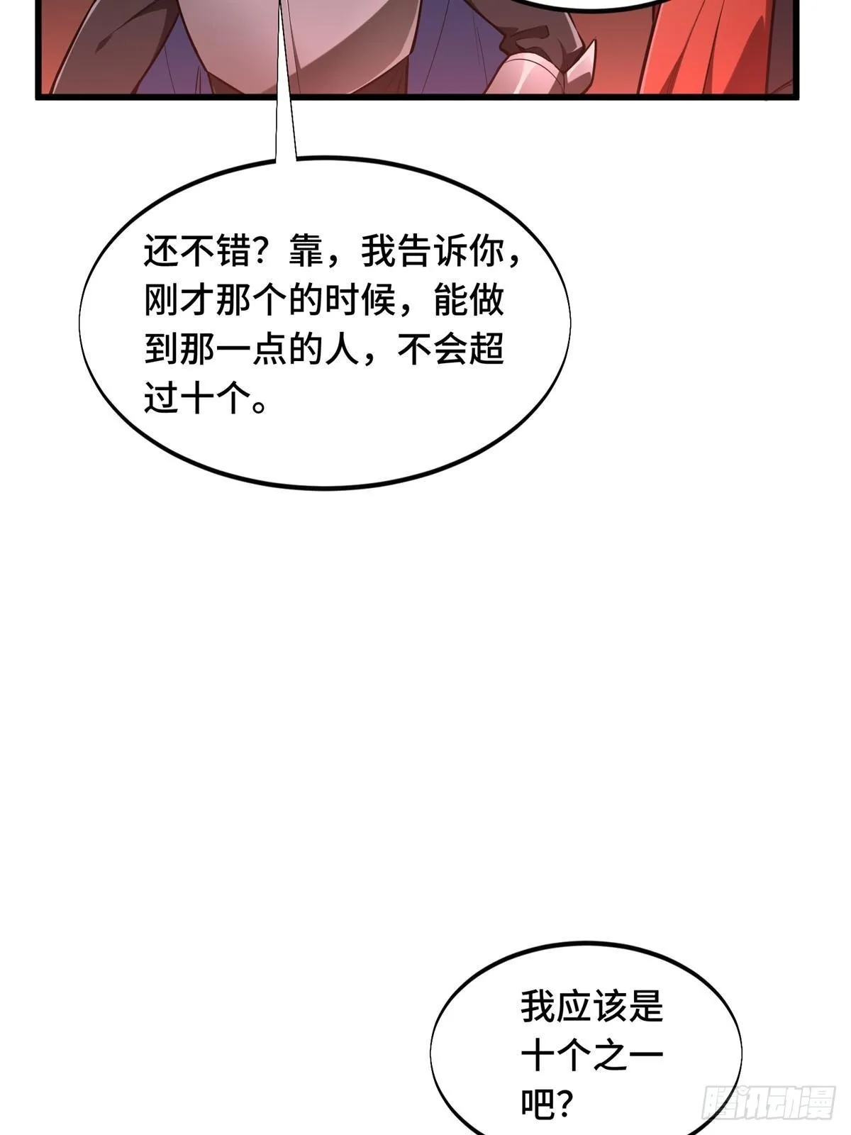 102 玩笑开大了 第33页
