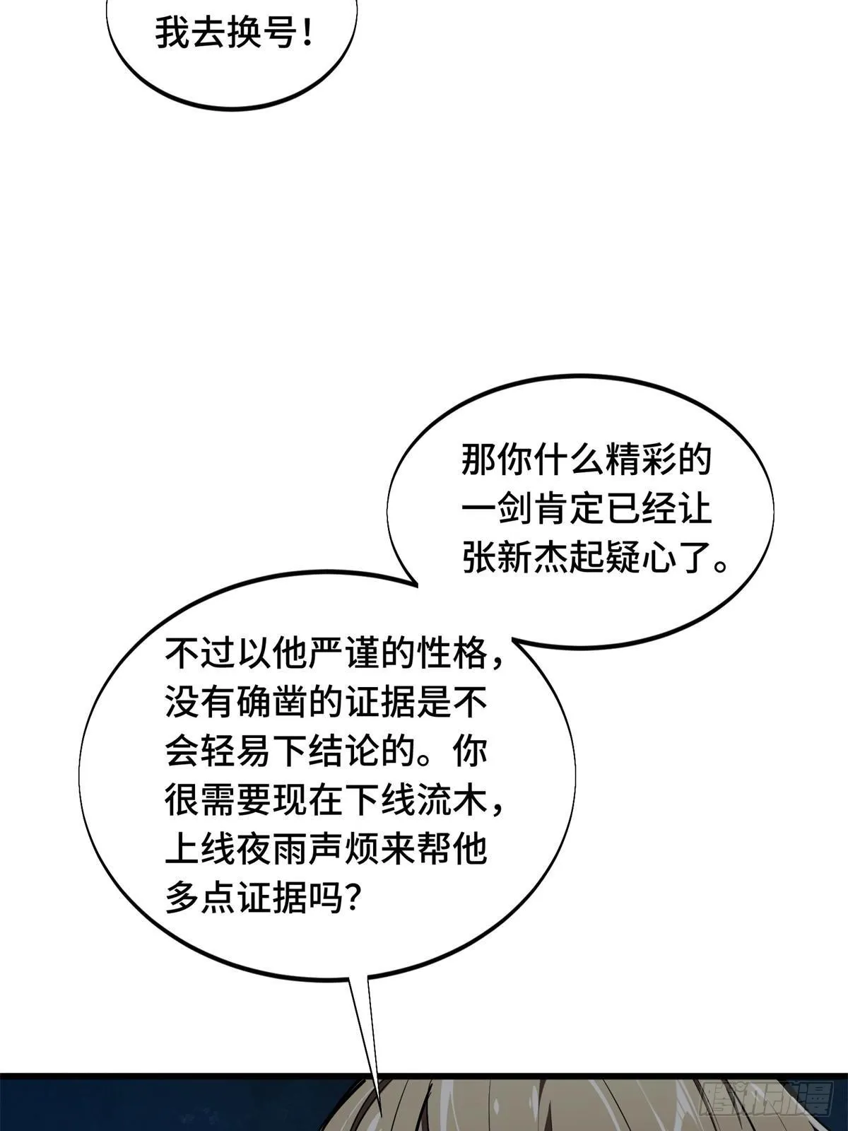 102 玩笑开大了 第35页