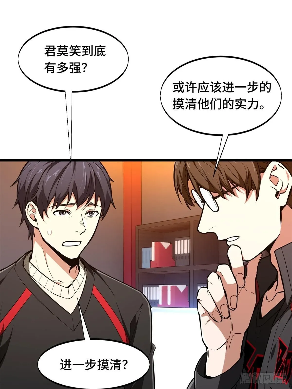 102 玩笑开大了 第44页