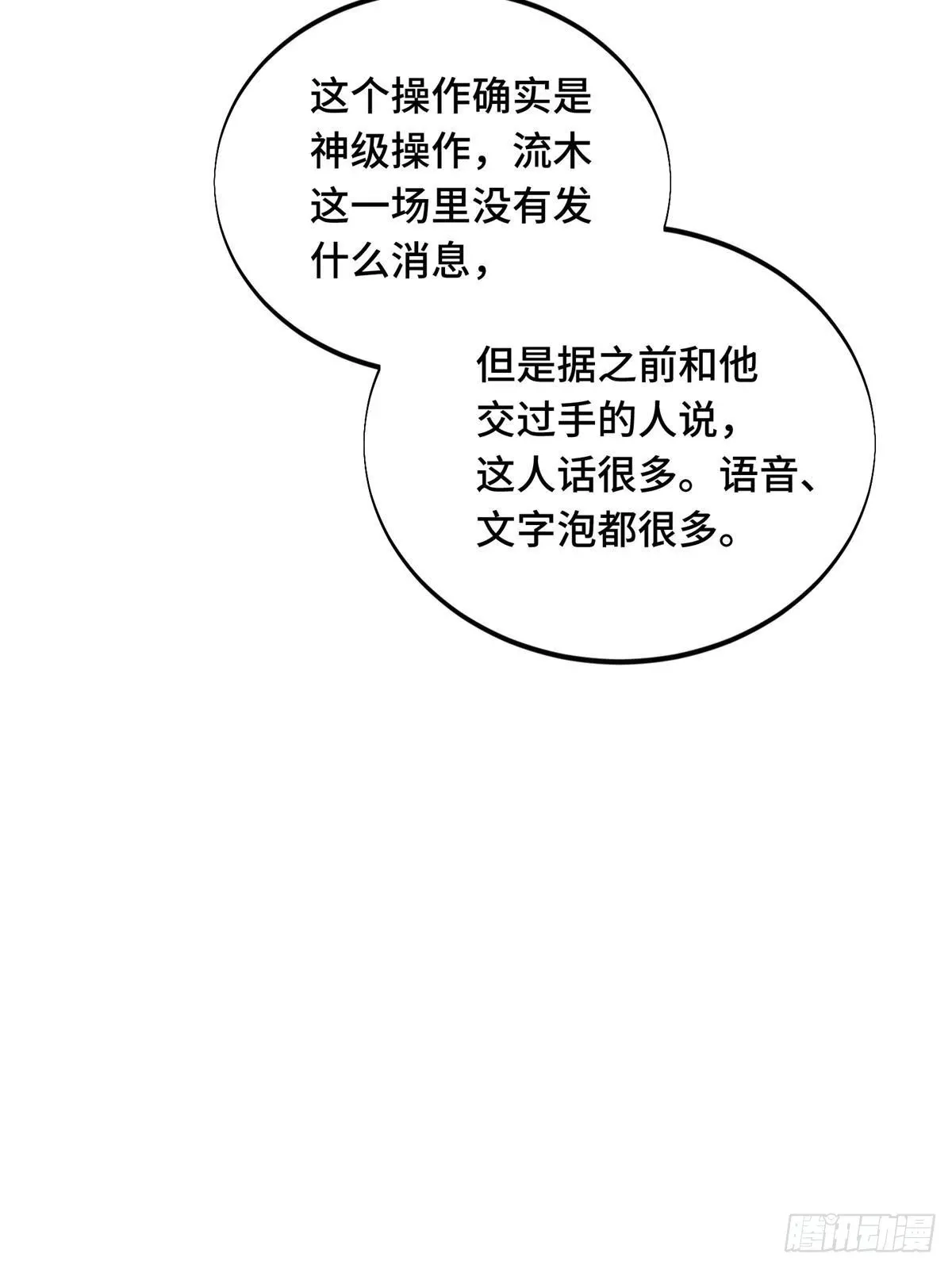 102 玩笑开大了 第79页