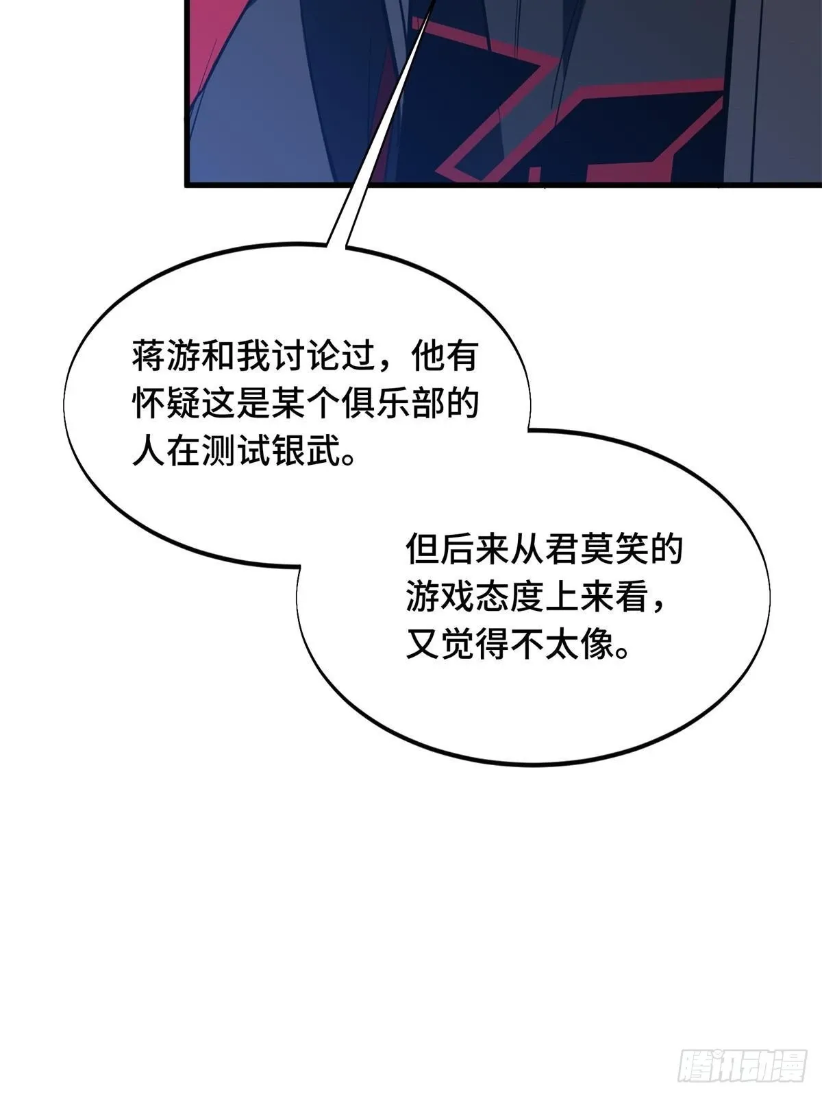 102 玩笑开大了 第84页