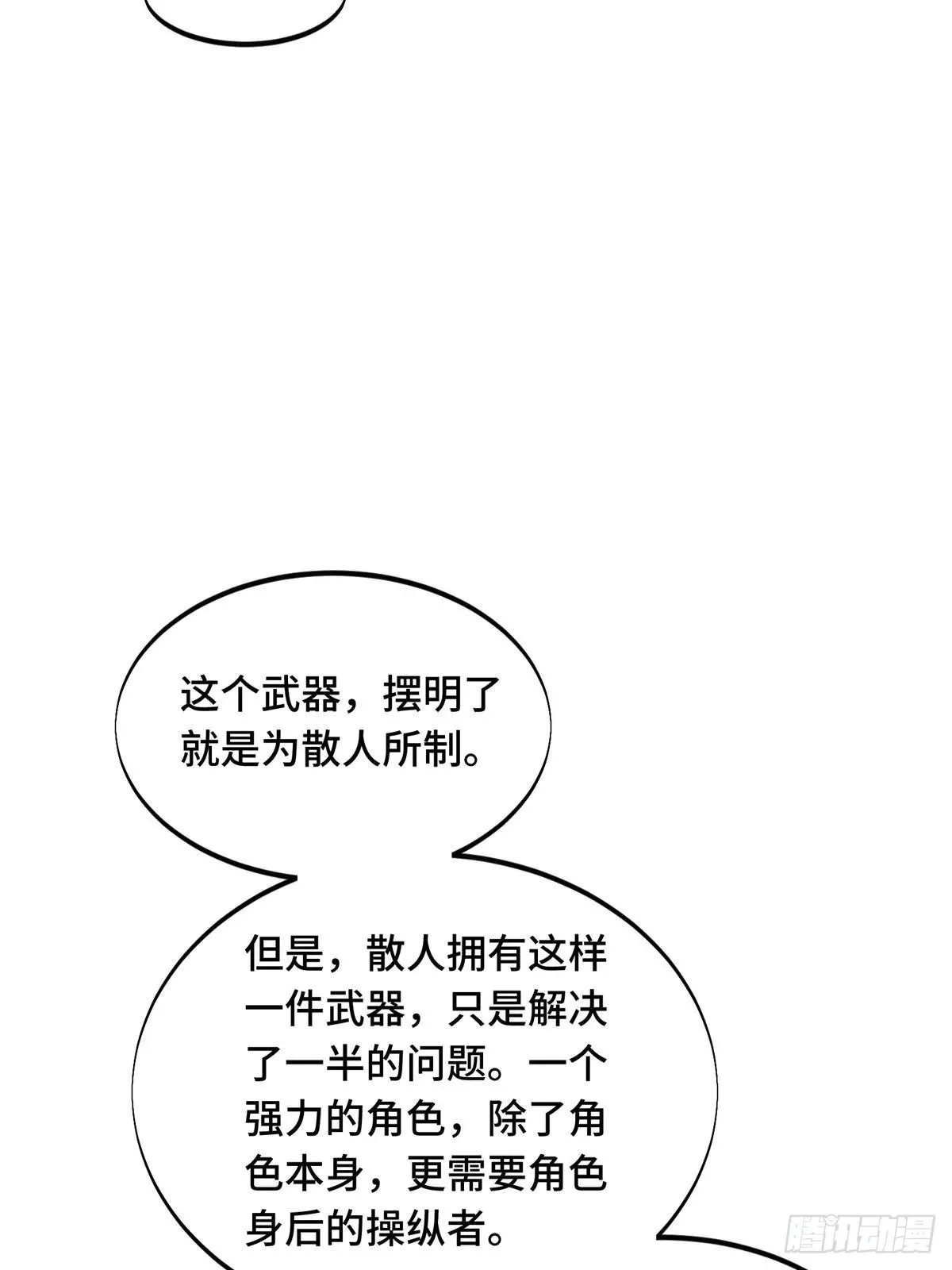 102 玩笑开大了 第87页
