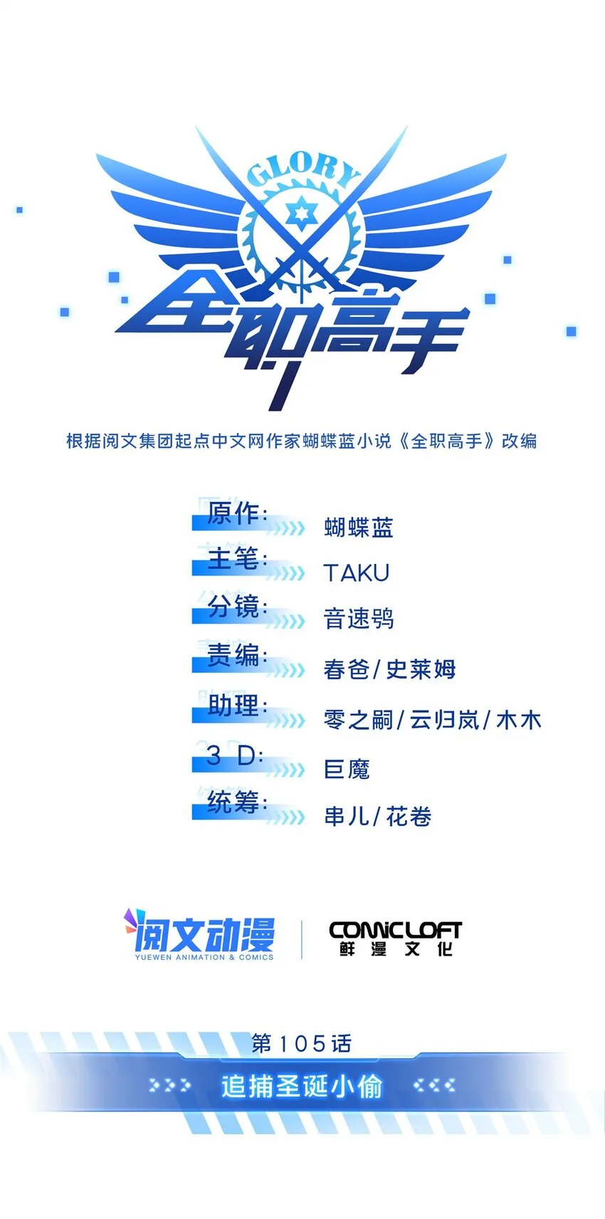 105 追捕圣诞小偷 第3页