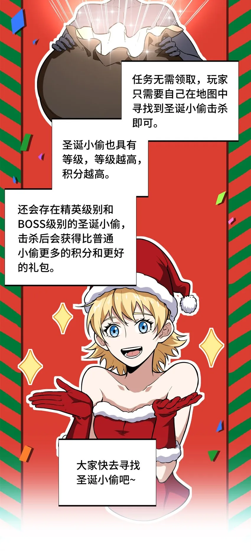 105 追捕圣诞小偷 第7页
